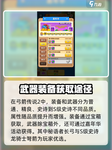 弓箭传说2武器哪个好介绍截图2