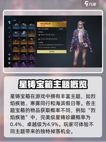 七日世界星铸宝箱怎么获取介绍截图4