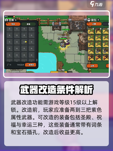 英勇之地🔥武器改造秘籍，快速提升战力！截图2