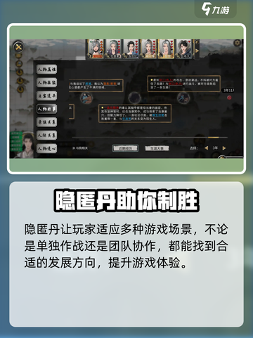 鬼谷八荒隐匿丹怎么得介绍截图3
