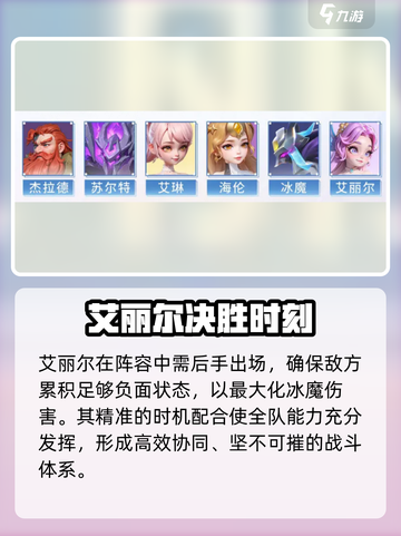 《我的魔法英雄》艾丽尔强度炸裂💥截图6