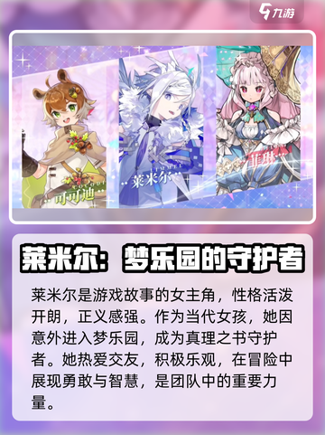 欢迎来到梦乐园角色介绍介绍截图2