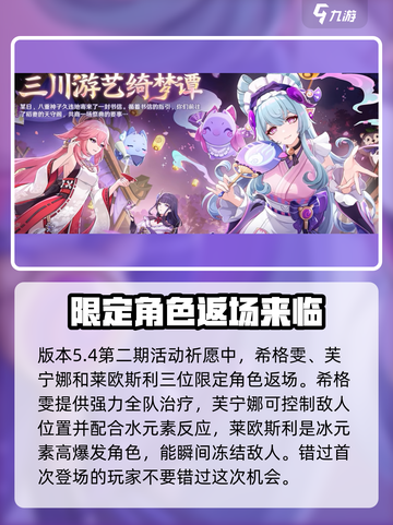 原神5.4版本前瞻介绍介绍截图4