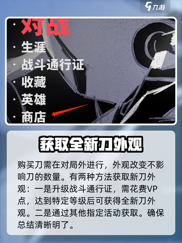 无畏契约在哪里买刀介绍截图3
