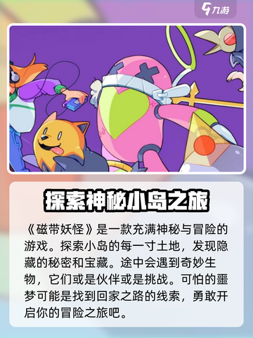 磁带妖怪游戏特色介绍截图2