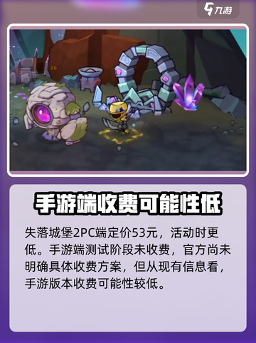 失落城堡2手游💰发售价格大曝光！🔥截图2
