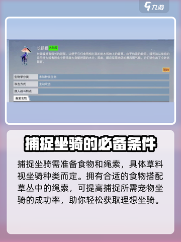 创造吧我们的星球坐骑饲料怎么获取介绍截图4