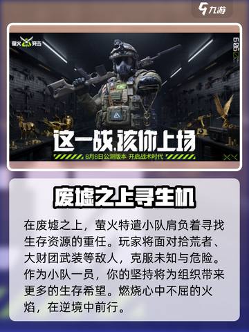 《萤火突击》🔥背景故事揭秘！游戏名由来全解析！截图2