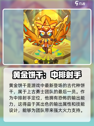 冲呀饼干人王国上古饼干有哪些介绍截图2