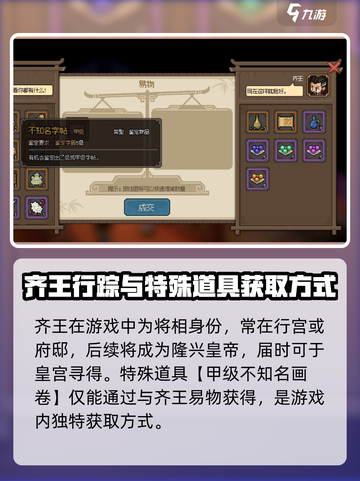 《大侠立志传》齐王玩法🔥超全攻略来啦！截图4