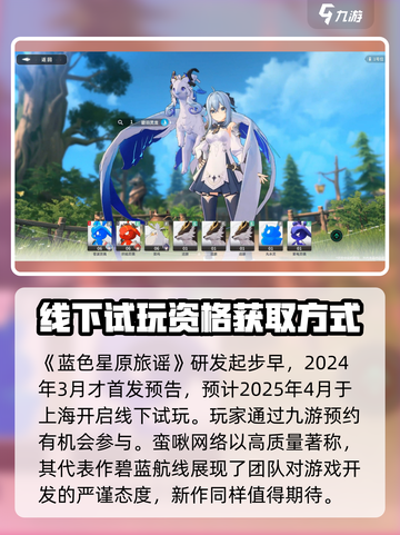 蓝色星原旅谣开发商介绍介绍截图4