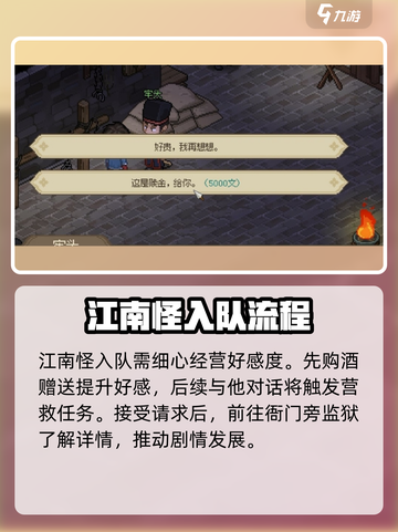 大侠立志传入队队员有哪些介绍截图5