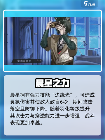 咏月风雅！晨星登场✨截图3