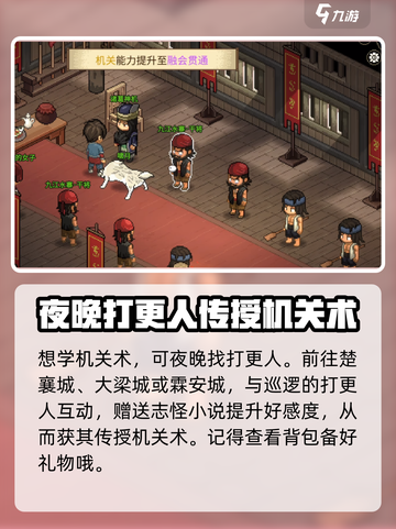 《大侠立志传》机关术学习秘籍💥，轻松掌握机关术！🔥截图2