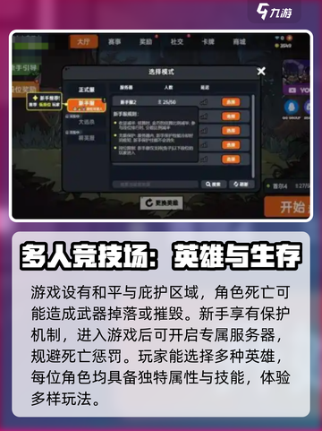 英勇之地pvp怎么玩介绍截图2