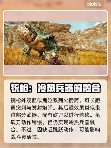 怪物猎人荒野全武器大揭秘！🔥新手必看⚡截图3