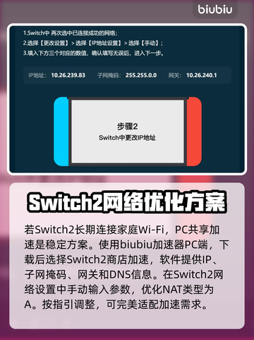 Switch2加速器连接教程，玩游戏不卡顿⚡🎮截图2