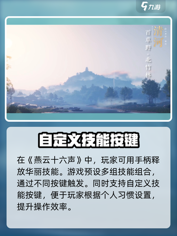 《燕云十六声》手柄操作大公开！🎮玩转游戏就靠它✨截图3