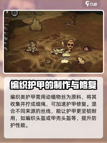 饥荒新家园护甲修复的方法介绍截图4
