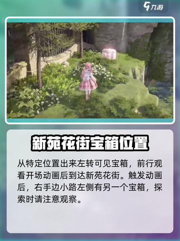 无限暖暖宝箱位置分享介绍截图2