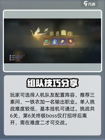 逆水寒🔥雀隐重楼难度一通关秘籍🌟截图4