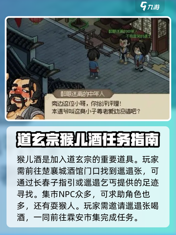大侠立志传猴儿酒霖安寻人攻略介绍截图2