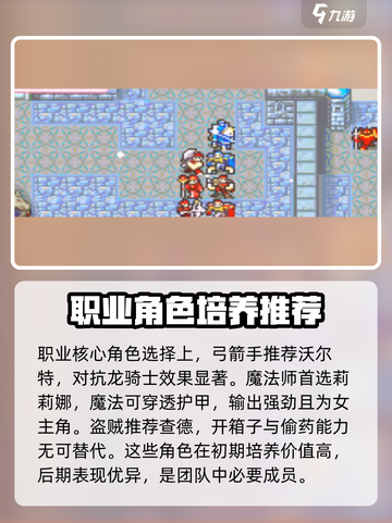 封印之剑人物培养推荐介绍截图3