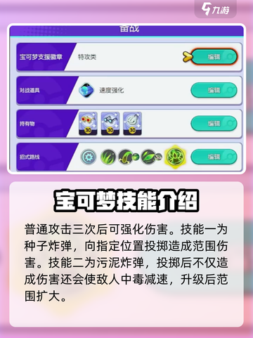 宝可梦大集结妙蛙花技能是什么介绍截图2