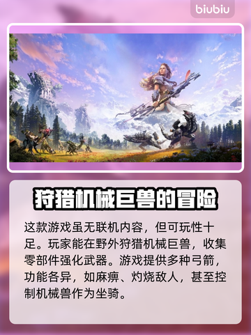 地平线零之曙光⚡联机方法大揭秘！🔥截图4