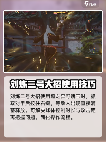 永劫无间手游🔥刘炼魂玉最佳搭配来啦！快收藏👇截图4