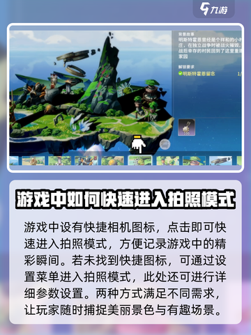星痕共鸣拍照模式怎么打开介绍截图2