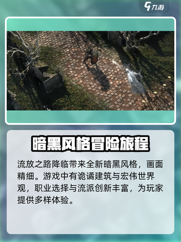 流放之路降临是流放2吗介绍截图3