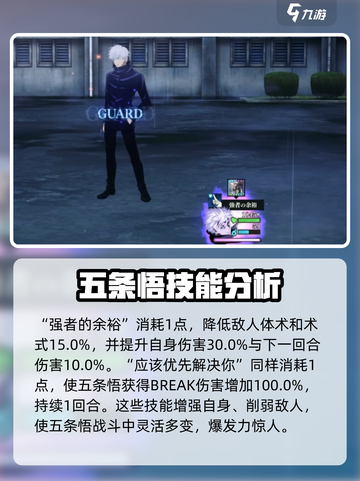咒术回战手游虚式五条悟怎么样介绍截图3