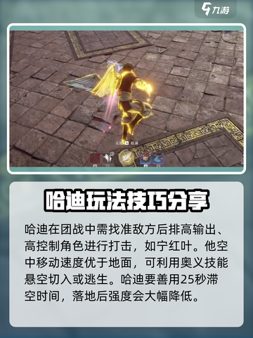 永劫无间手游🔥哈迪玩法攻略，轻松上分秘籍！截图4