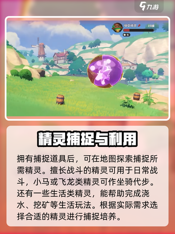 洛克王国手游精灵怎么捕捉介绍截图4