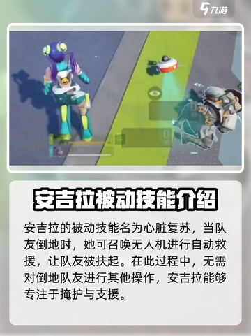 高能英雄安吉拉被动技能叫什么介绍截图2