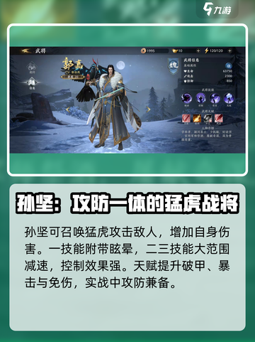 极无双2主将用谁好介绍截图3