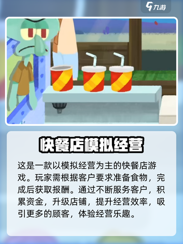 蟹堡王传奇游戏介绍介绍截图3