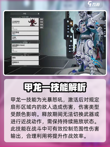星际战甲手游🔥甲龙技能属性全面解析！截图3