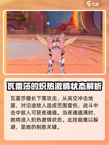 原神瓦雷莎介绍介绍截图3