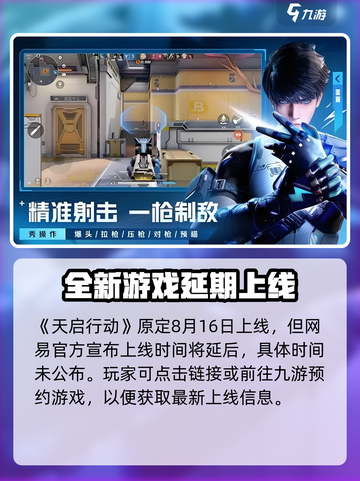 天启行动上线时间是多少介绍截图2
