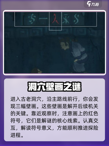 潜水员戴夫壁画解密攻略介绍截图2