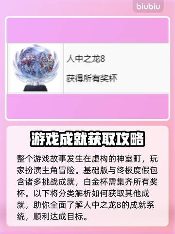 如龙8🔥奖杯全攻略，白金玩家必看！🎮截图2