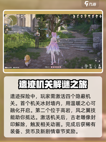 无限暖暖观察之旅古老雕像任务怎么做介绍截图4