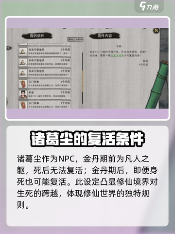 鬼谷八荒诸葛尘是谁介绍截图3