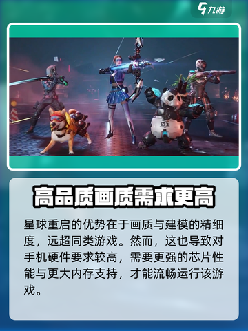 星球重启手机配置要求介绍介绍截图2