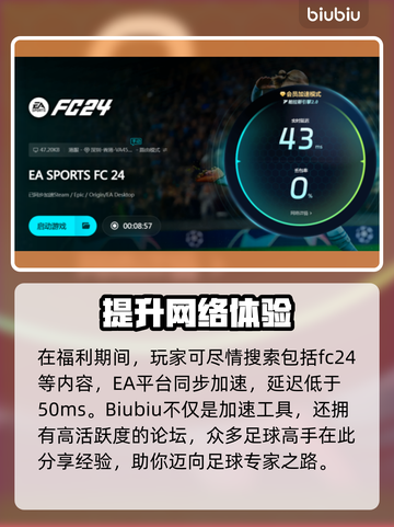 FC24闪退？这款加速器让你畅玩不卡顿🔥🎮截图4
