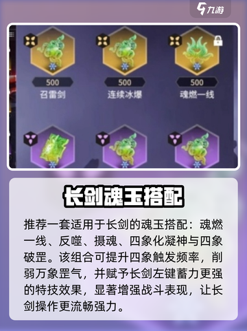 🔥永劫无间手游魂玉神搭配💥截图2