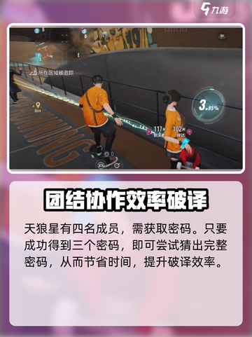零号任务🔥破译速度飙升技巧💎截图2