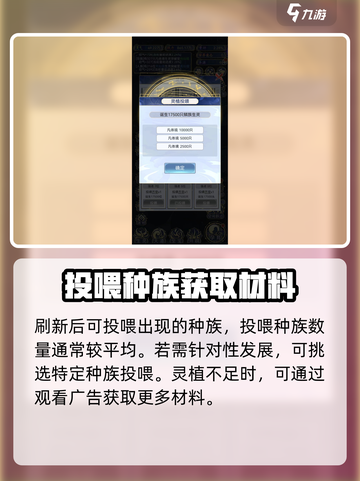 天道创造灵植怎么投喂介绍截图4